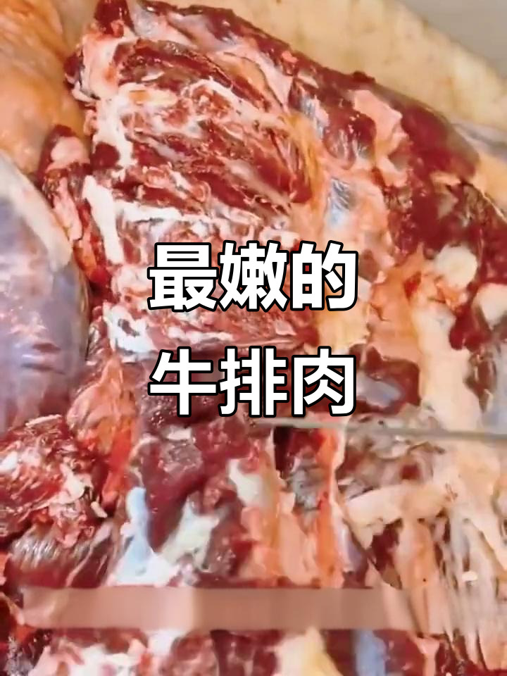 牛肉最嫩的部位大揭秘，选对部位让你吃不停