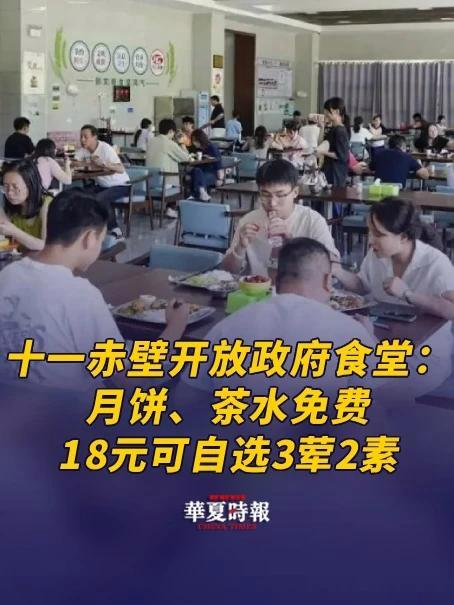 十一期间,湖北一地开放政府食堂:月饼、茶水免费 湖北赤壁市政府机关食堂继“五一”“端午”假