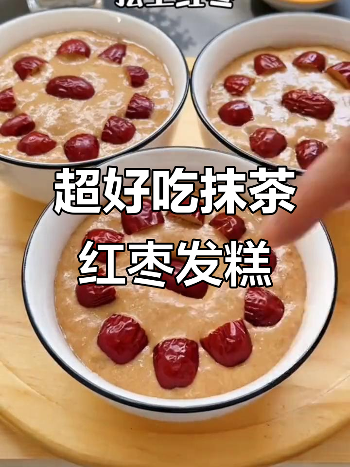 轻松做抹茶红枣发糕,零发酵超简单!
