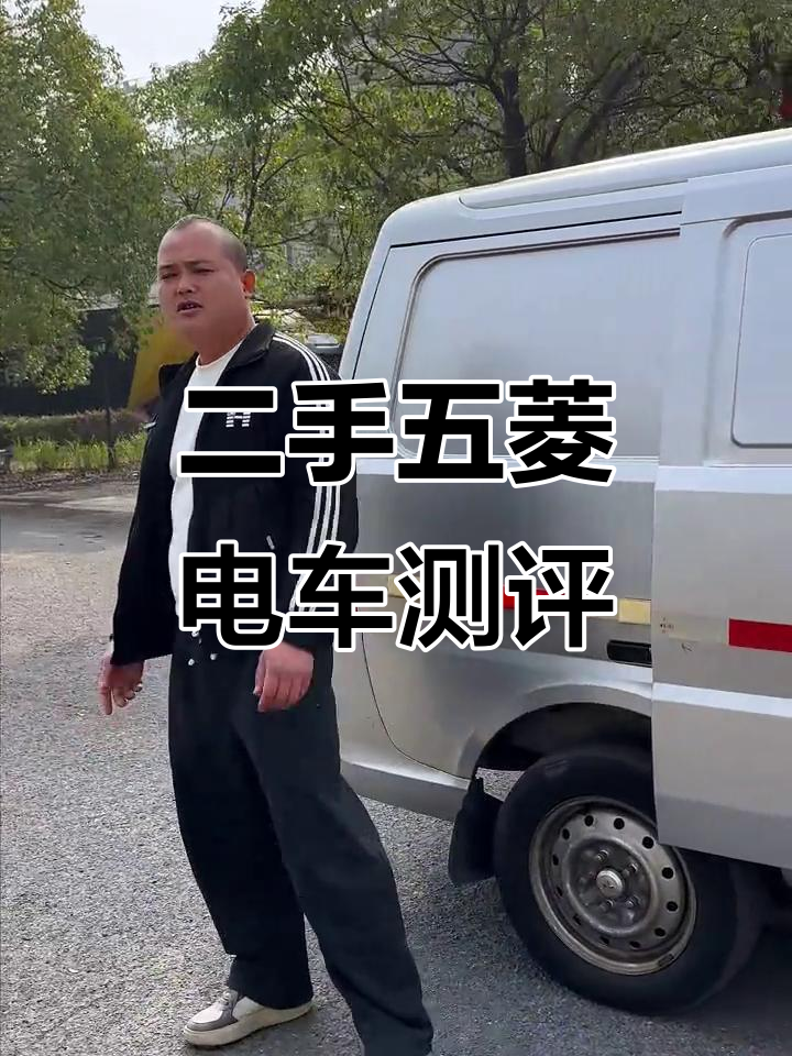 五菱电动面包车,续航300公里货运版,超值二手货箱评测