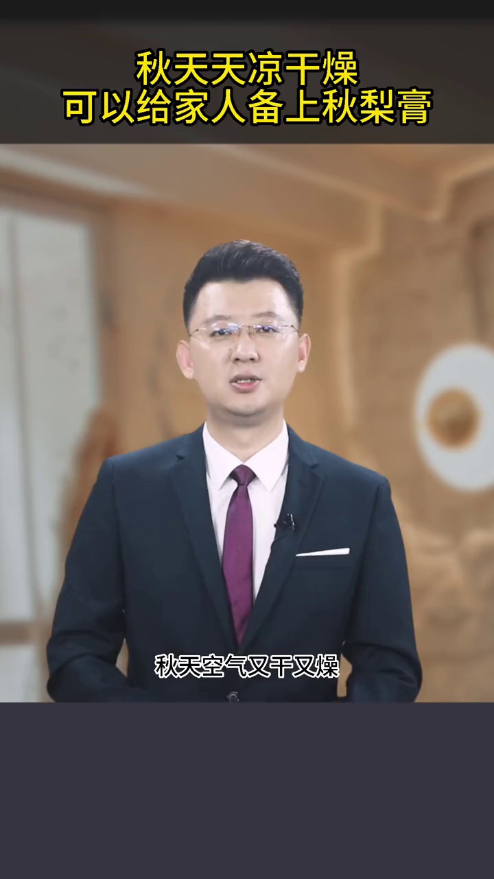 秋天天凉干燥,可以给家人孩子备上秋梨膏