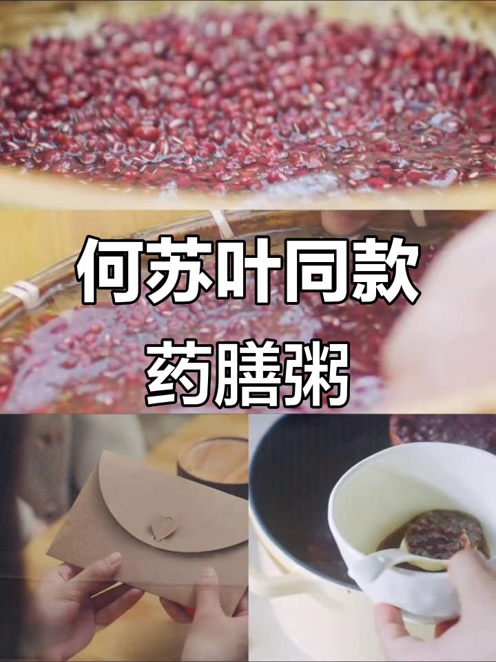 复刻何苏叶同款陈皮红豆黑米粥，暖心药膳轻松做