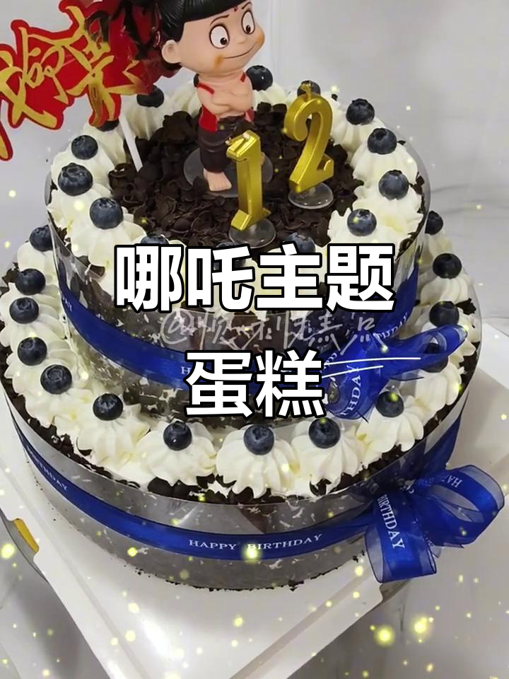 哪吒双层生日蛋糕，酷炫造型惊艳全场