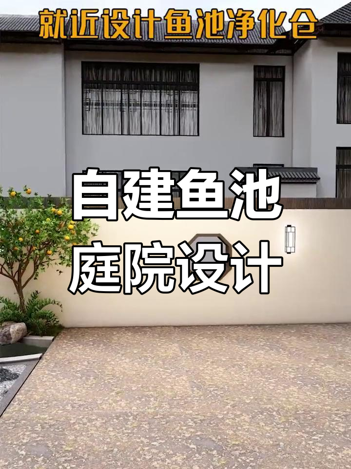 鱼池小院设计图,假山流水与锦鲤相伴
