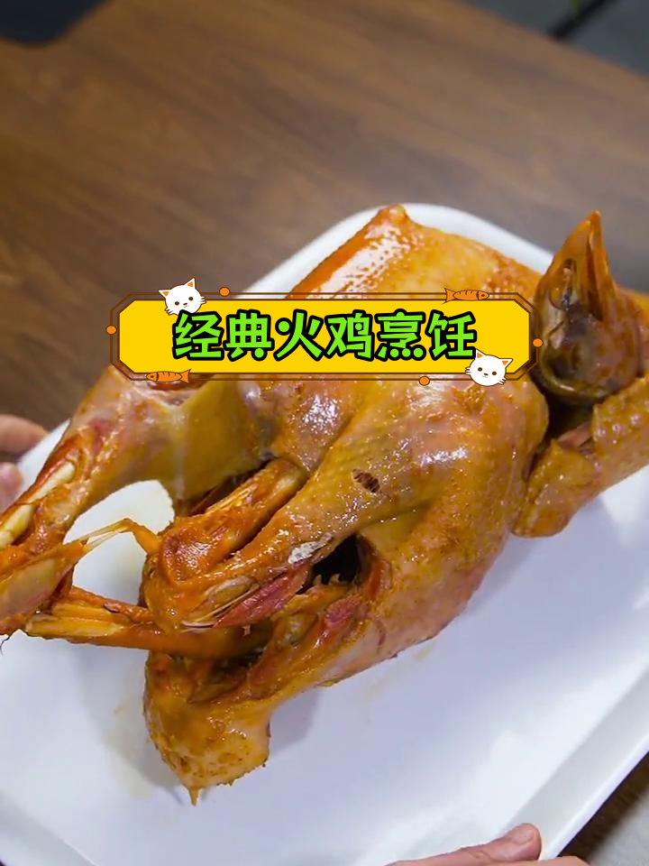 感恩节火鸡的完美做法