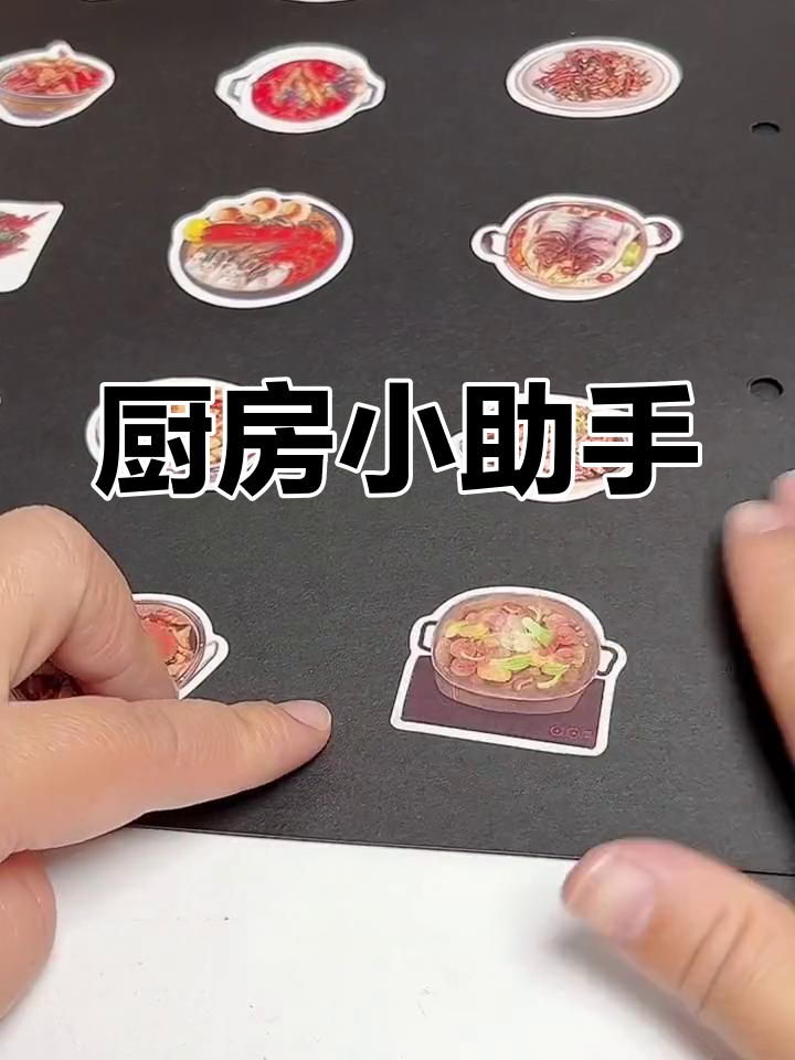 菜谱贴纸让做饭更轻松,每天都能找到新灵感!