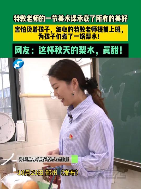 10月23日 郑州(发布)特教老师王佳佳为了让孩子们上好美术课,提早来到学校,给班里的孩子