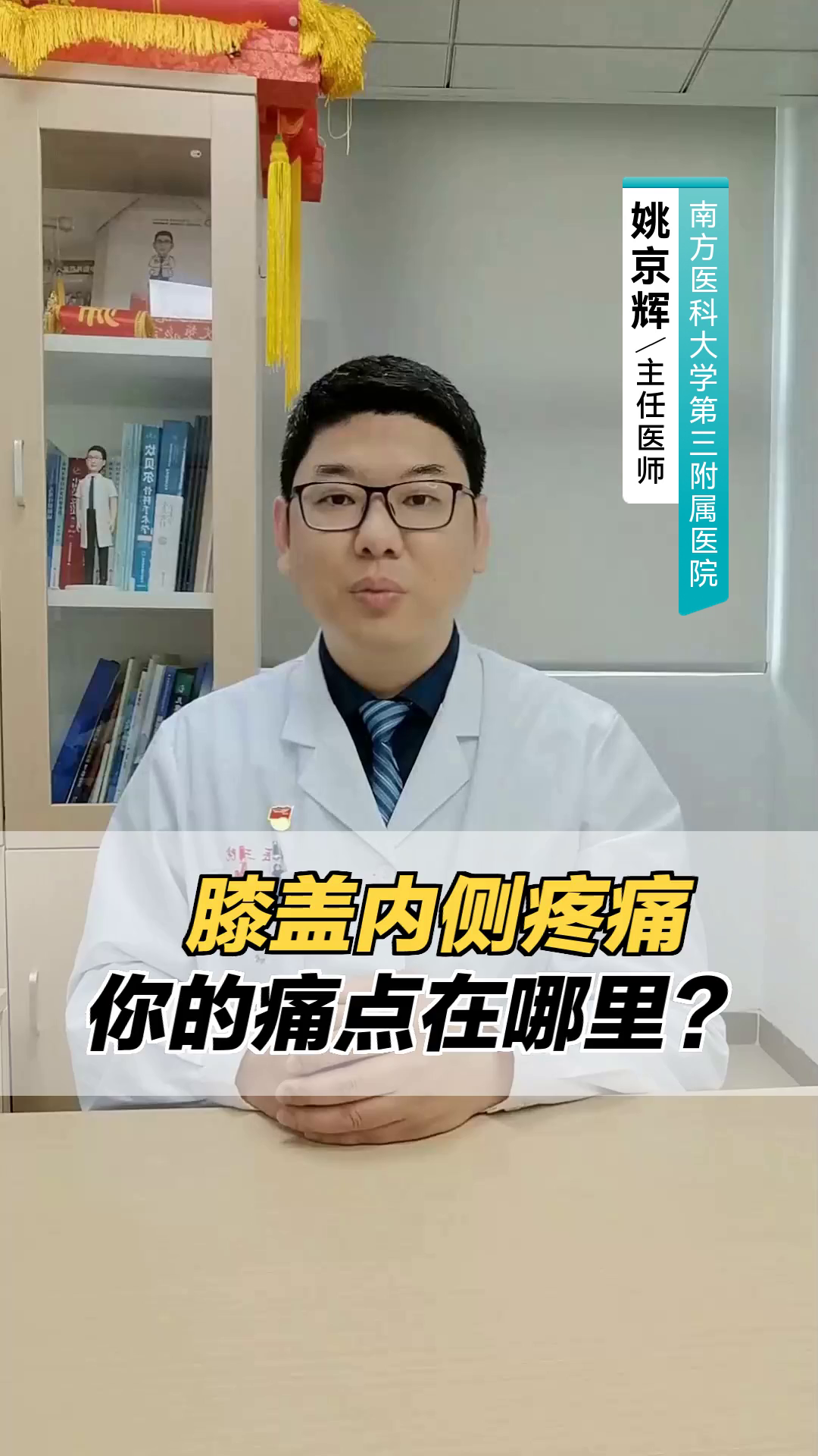 膝盖内侧疼痛,你的痛点在哪里?