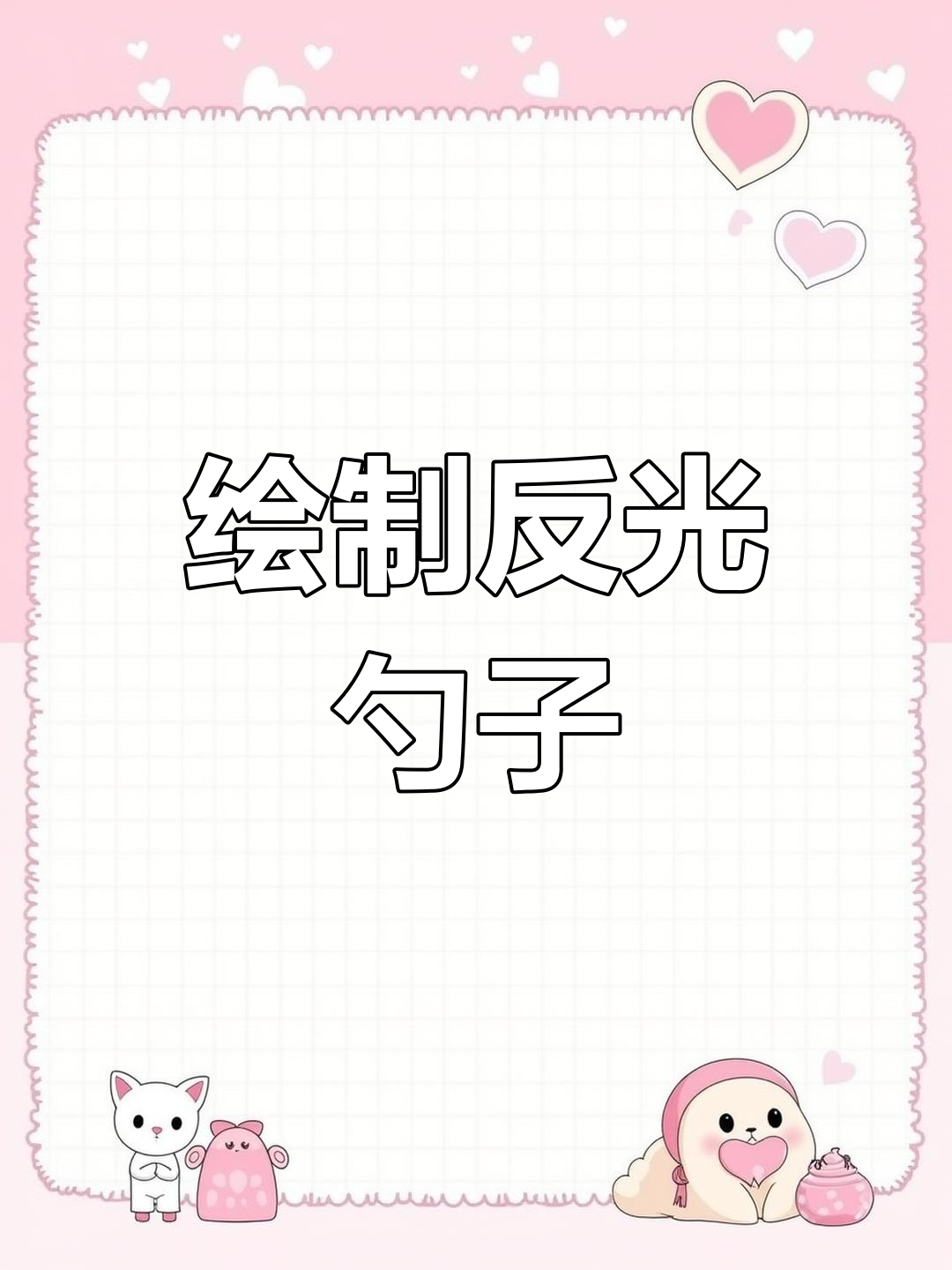 素描静物:勺子细节刻画技巧