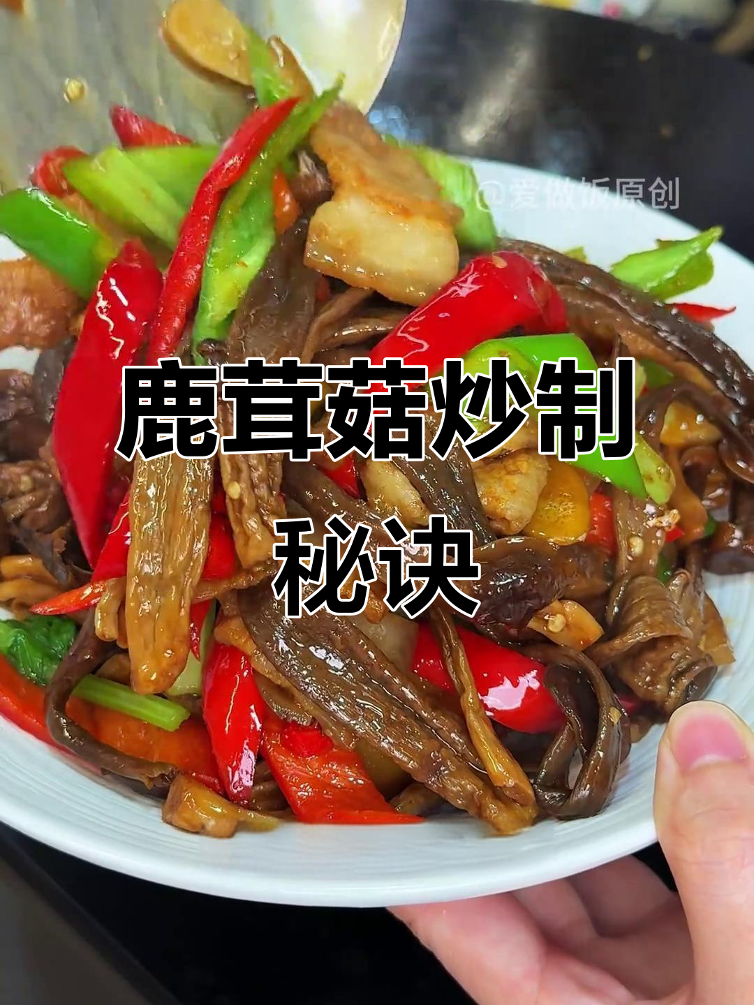 鹿茸菇炒一炒，脆嫩可口，拌饭超赞！简单又美味！