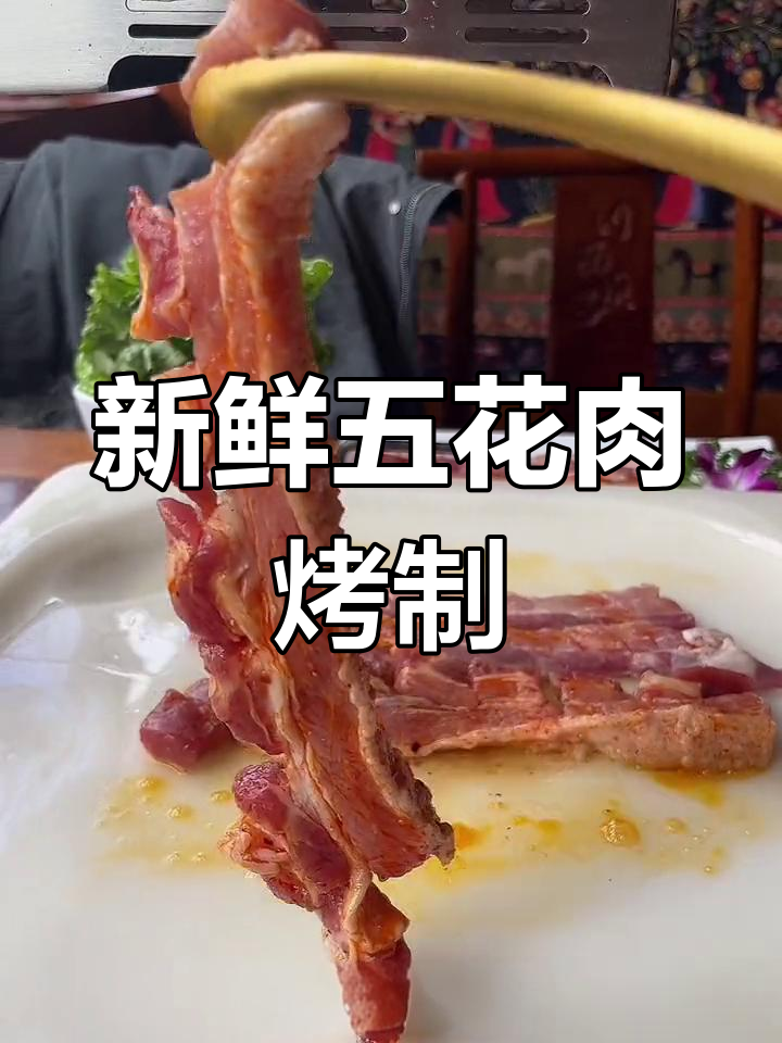 云南特色汉白玉石板烤肉焦作首现,五花肉鲜美至极