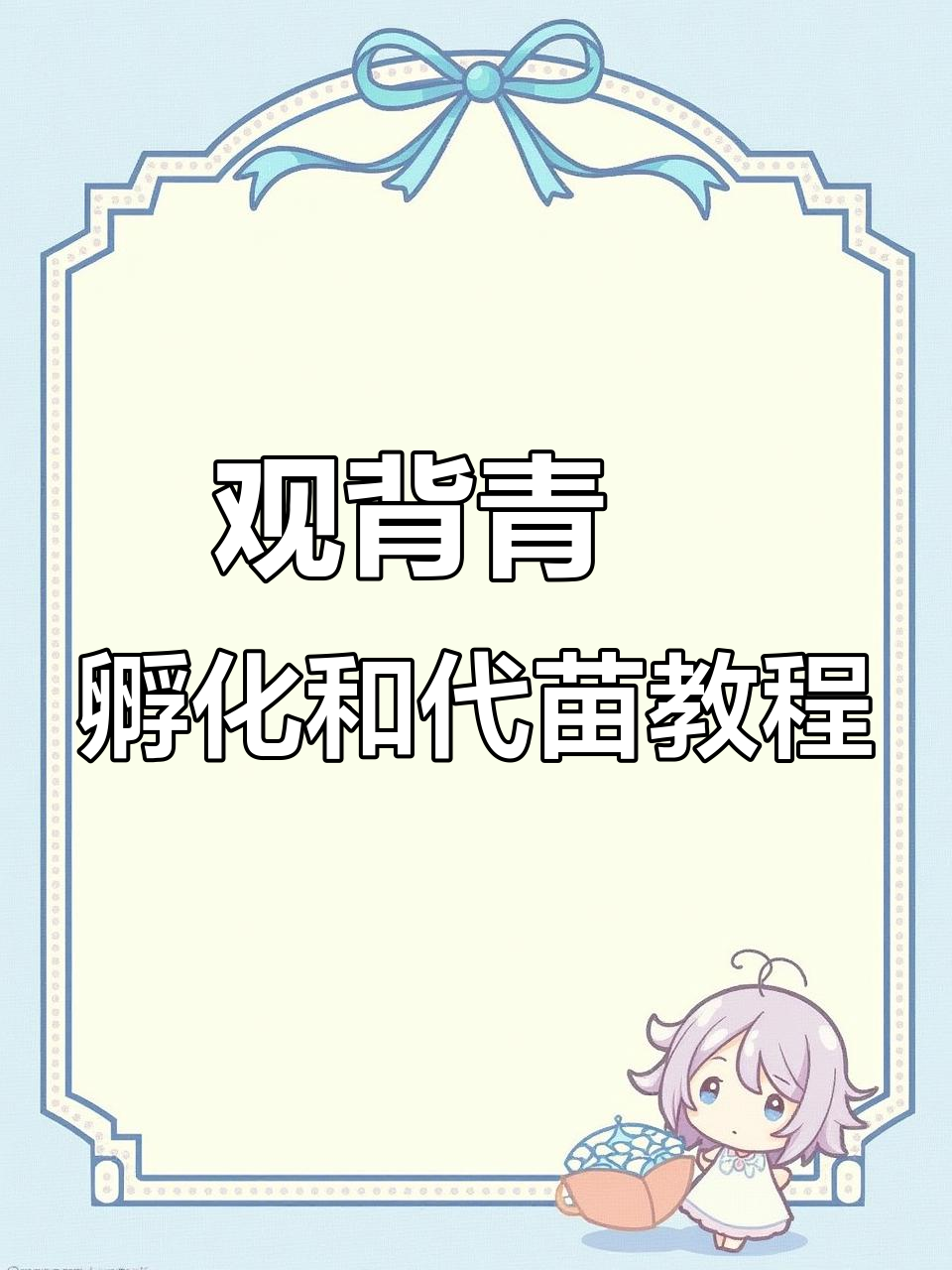 观背青鳉鱼卵孵化技巧与带苗方法全解析