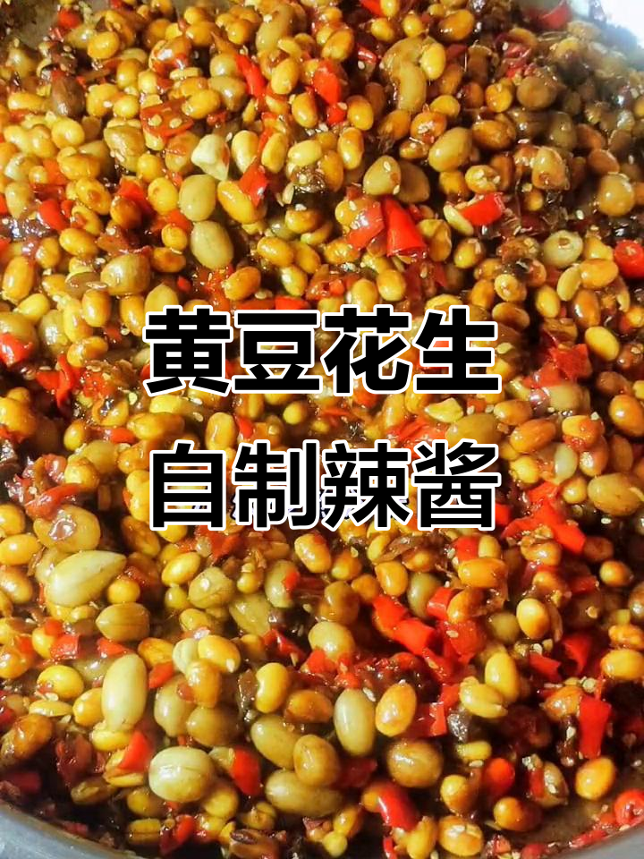 自制黄豆辣椒酱,简单又美味,保存多久都不怕