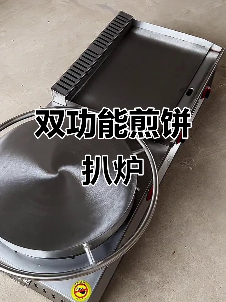旋转煎饼机与烤冷面扒炉组合,轻松搞定美味早餐