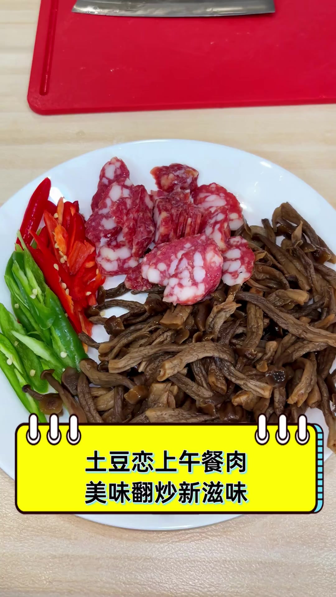 土豆恋上午餐肉,美味翻炒新滋味
