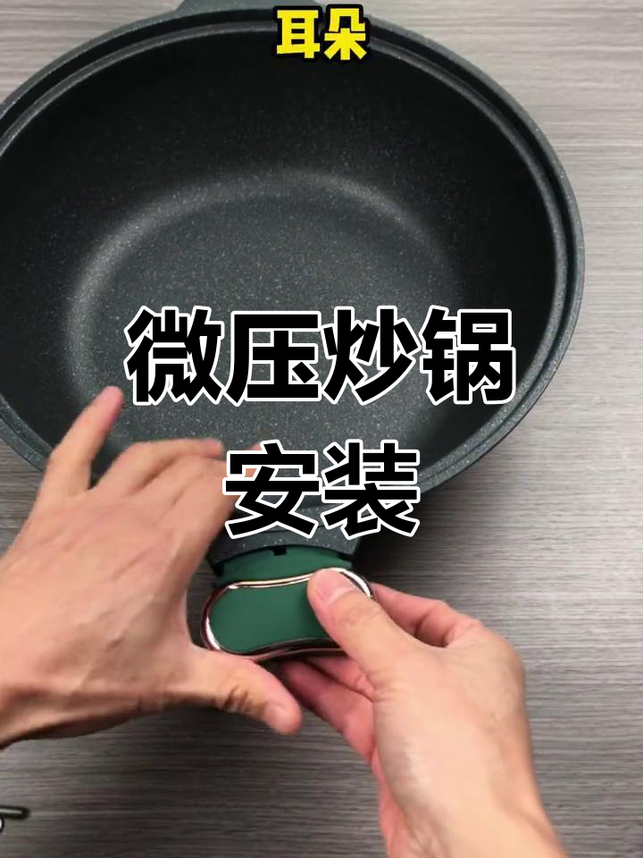 微压炒锅安装教程,轻松上手