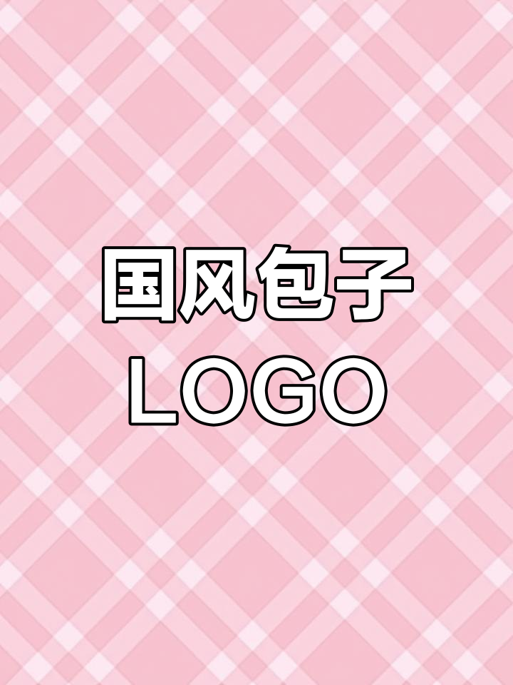 用“周”字打造传统包子店,国风设计尽显独特魅力