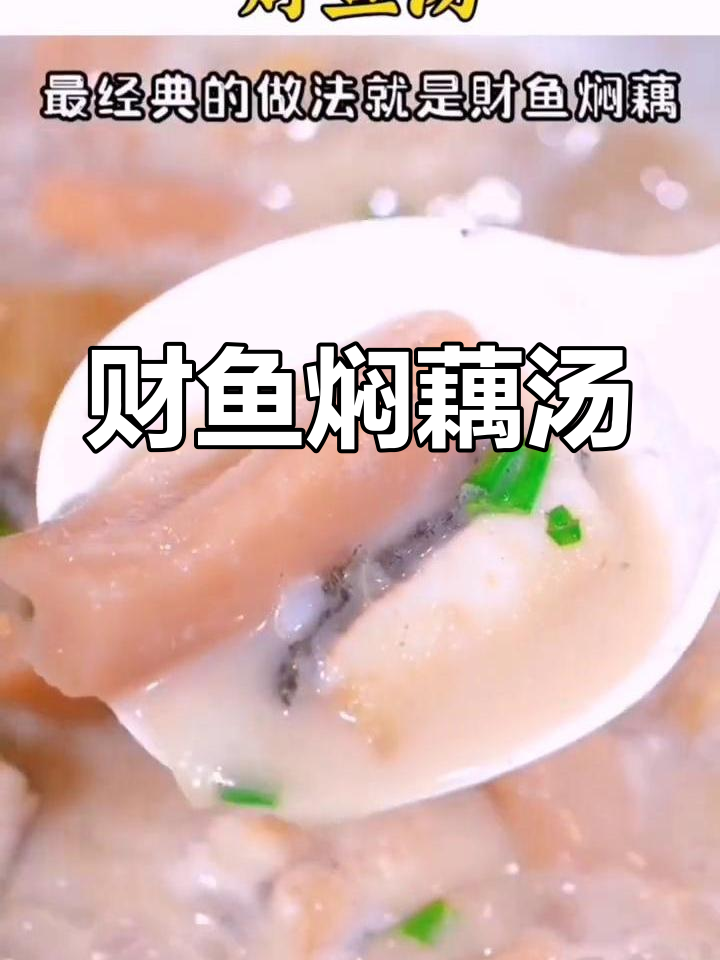 湖北经典柴鱼汤,藕香浓郁让人怀念