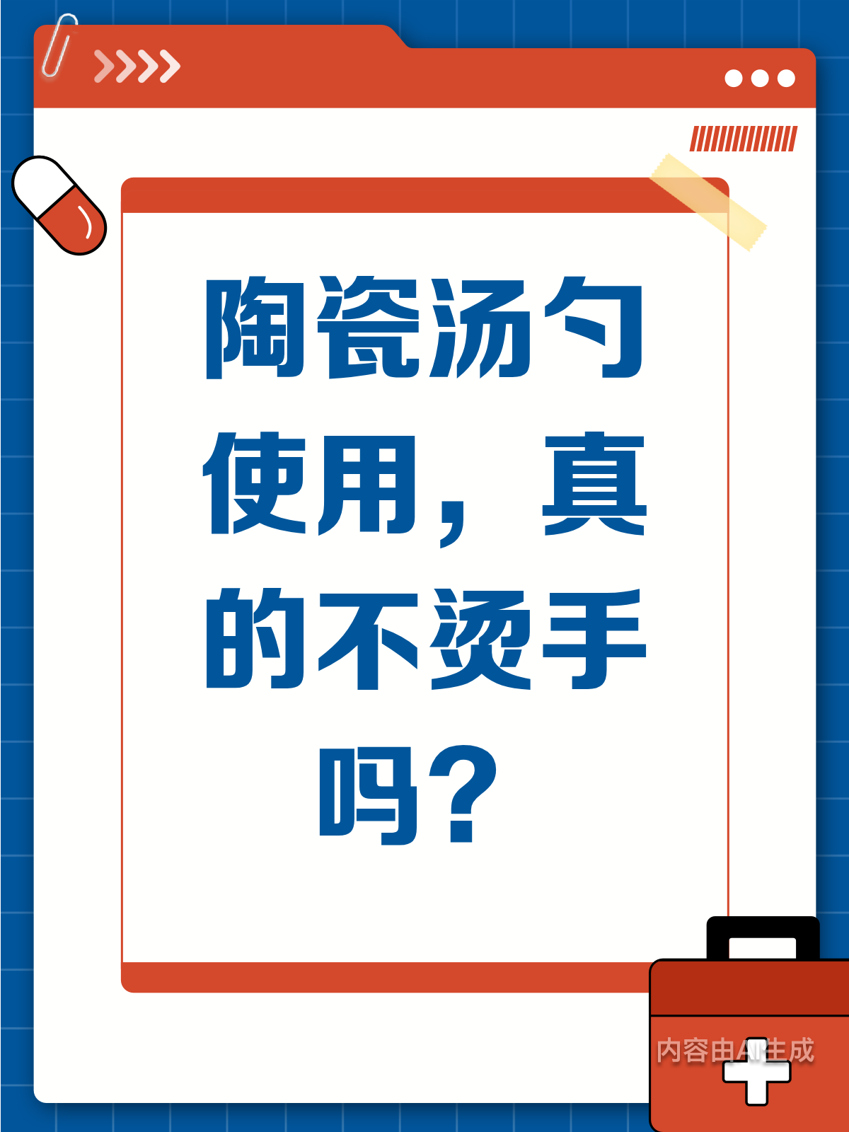 陶瓷汤勺真的不烫手吗?揭秘它的真面目