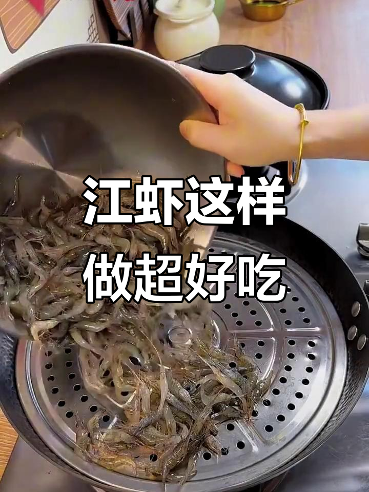 小河虾清蒸更美味,试试这种做法!