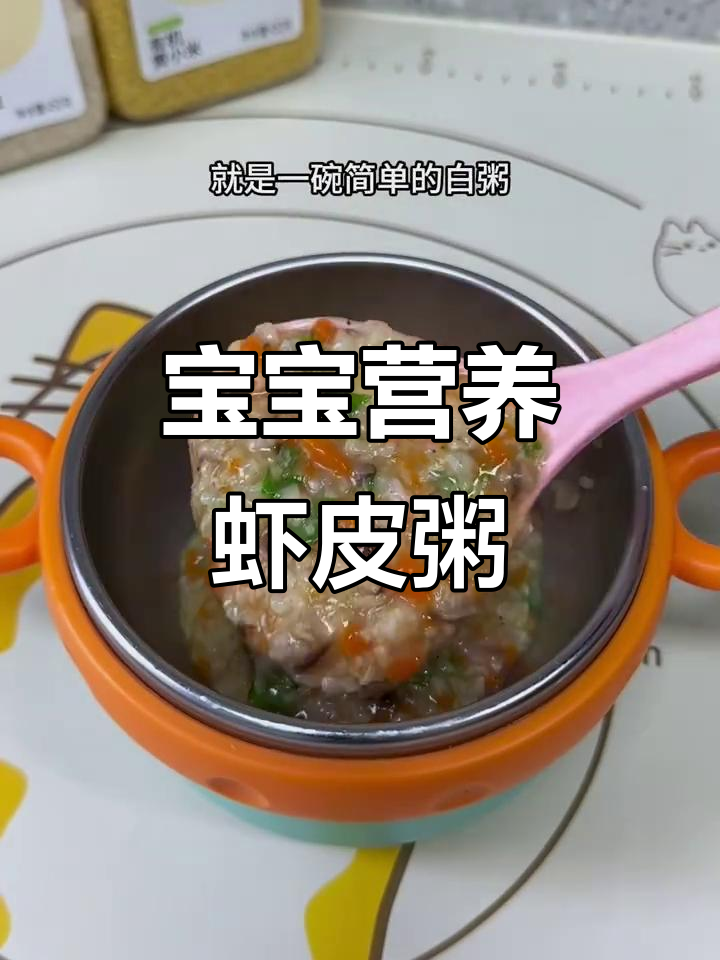 香菇胡萝卜虾皮粥，鲜香补钙宝宝最爱
