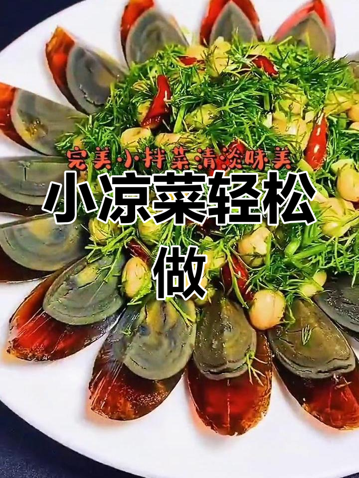 清爽小拌菜,花生茴香配秘制料包