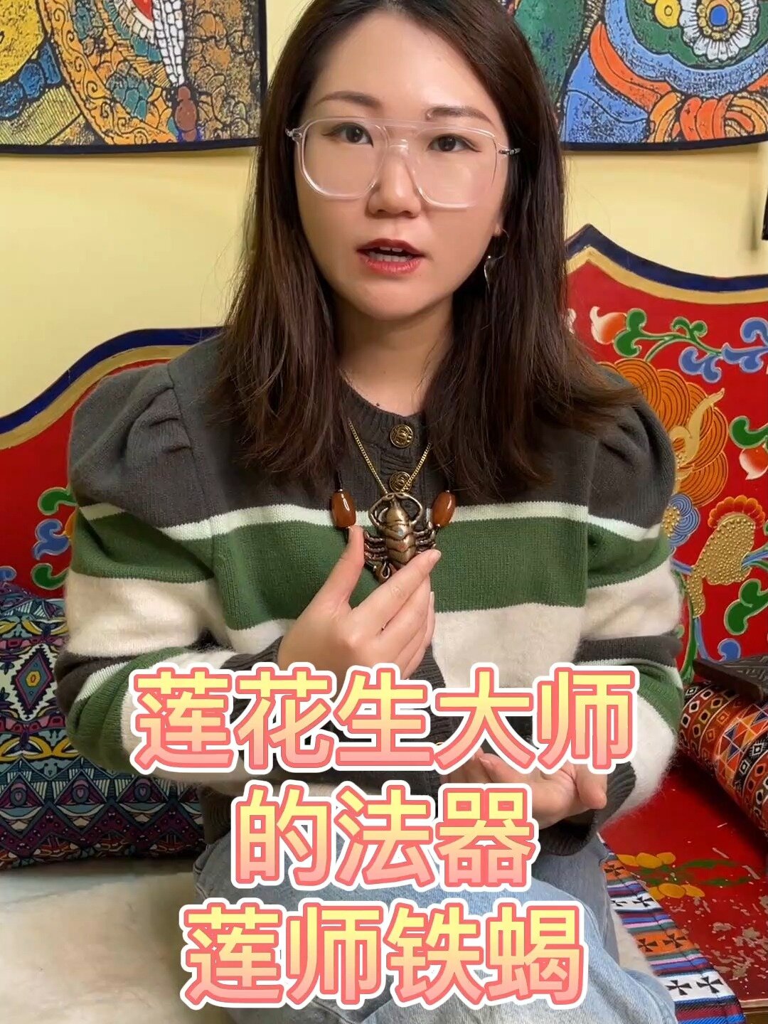 今天给大家看个莲花生大师的法器-莲师铁蝎