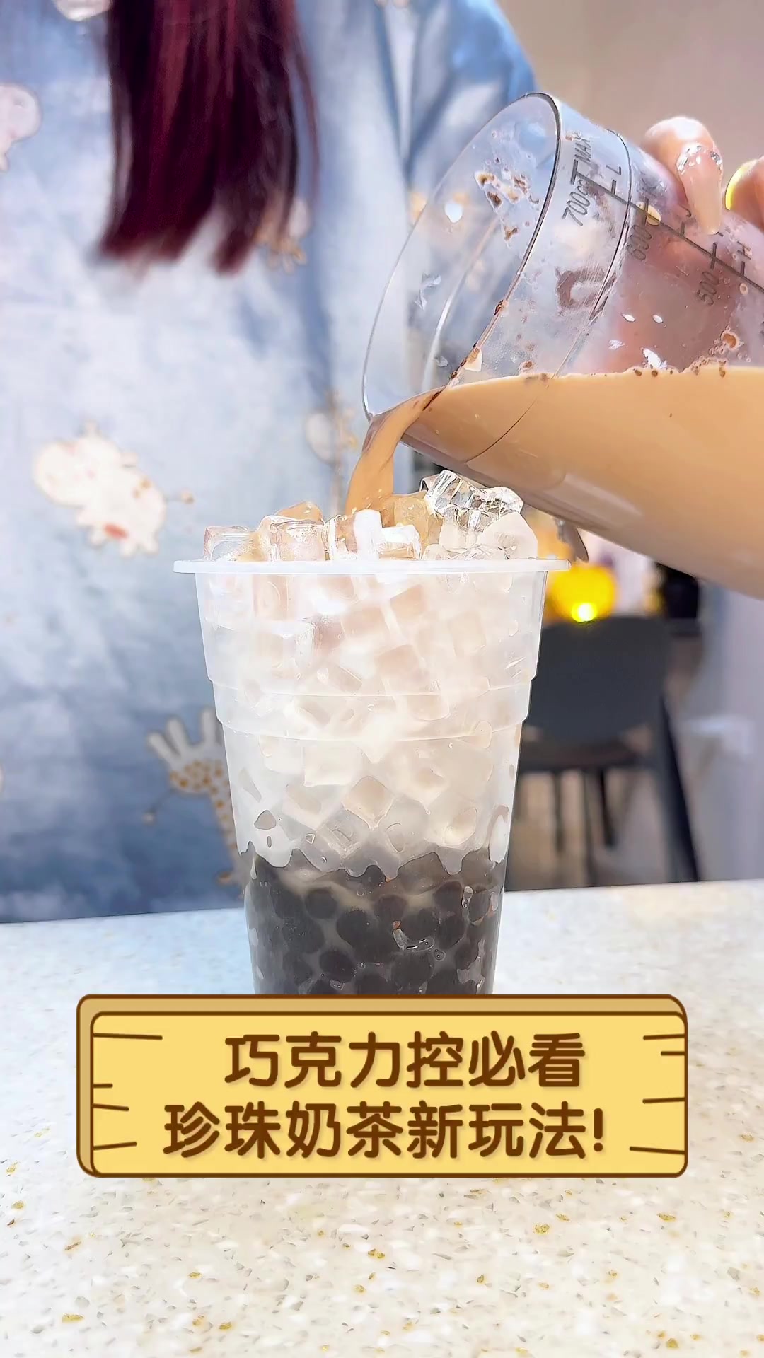 巧克力控必看,珍珠奶茶新玩法!