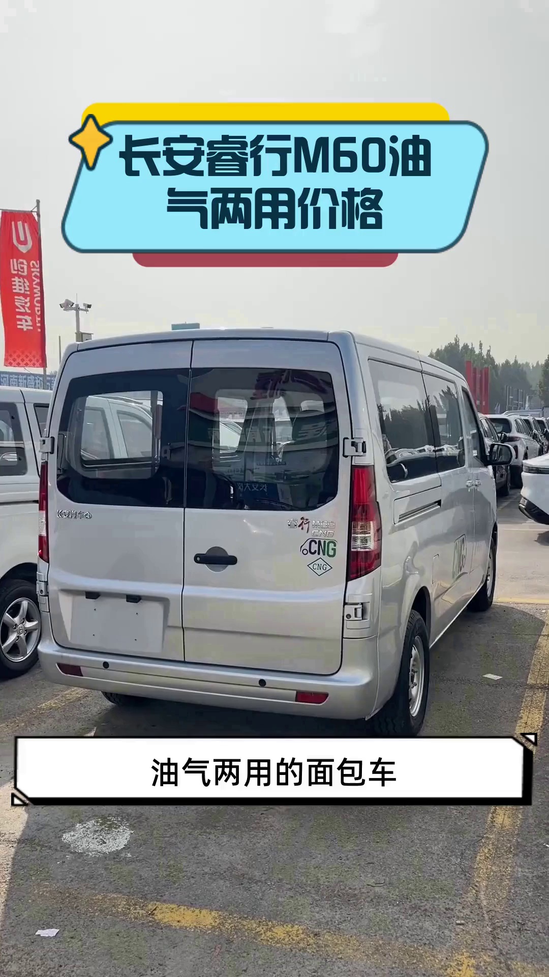 长安睿行M60油气两用价格