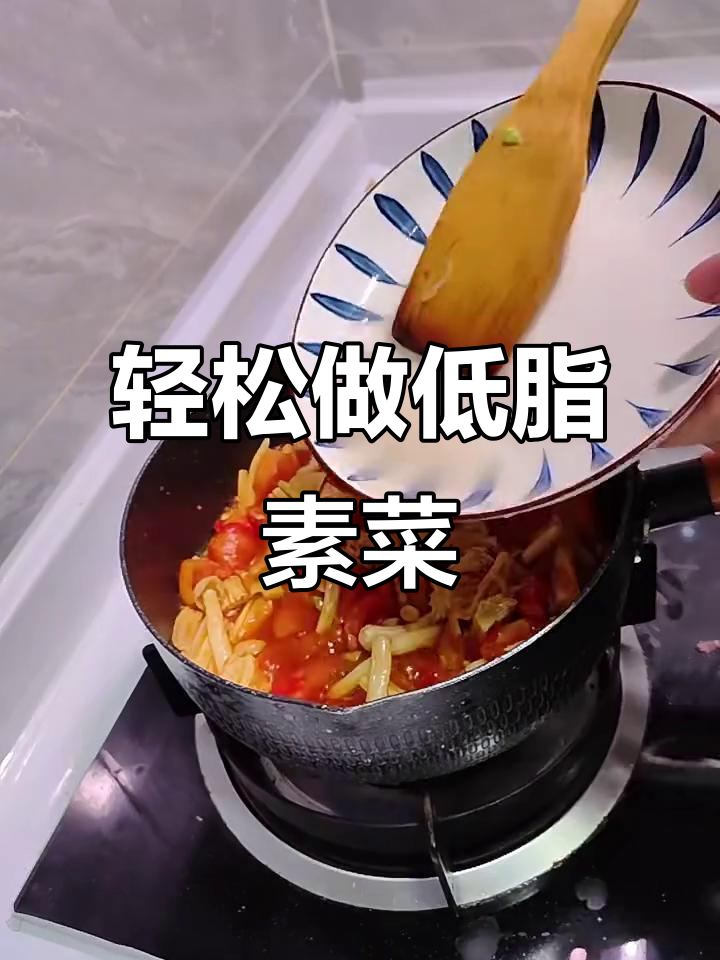 低脂素菜新做法,番茄海鲜菇炒腐竹,简单又美味