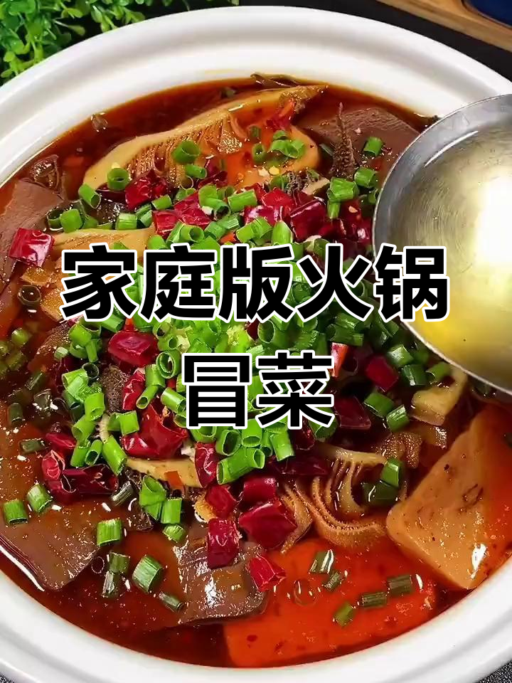 自制火锅冒菜,味道媲美餐馆