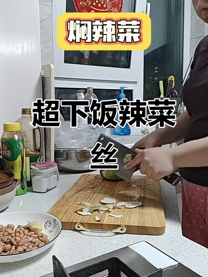 辣菜丝的绝妙做法,简单又过瘾!