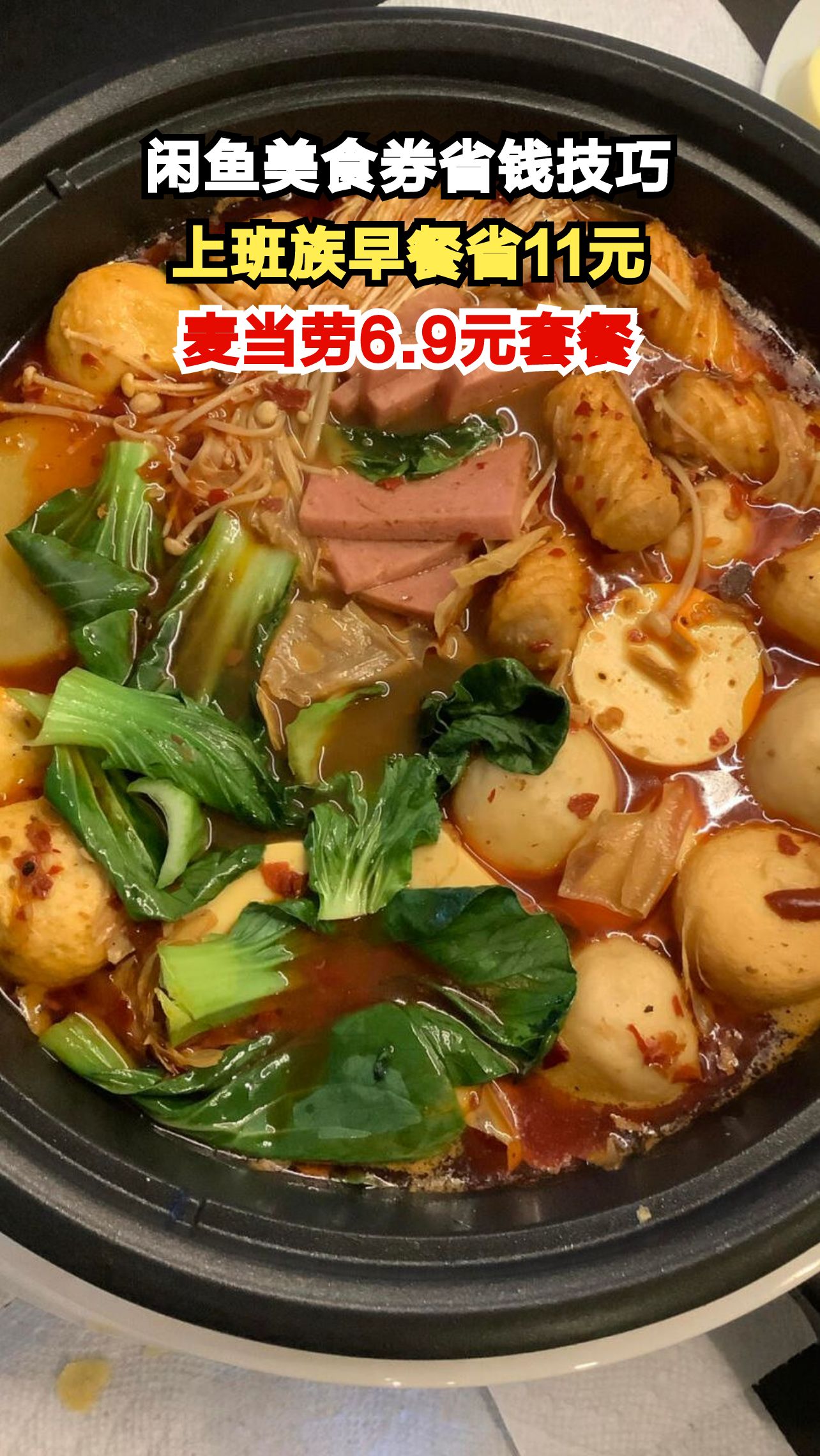 上班族必看！闲鱼6.9元吃麦当劳早餐，每天多睡10分钟