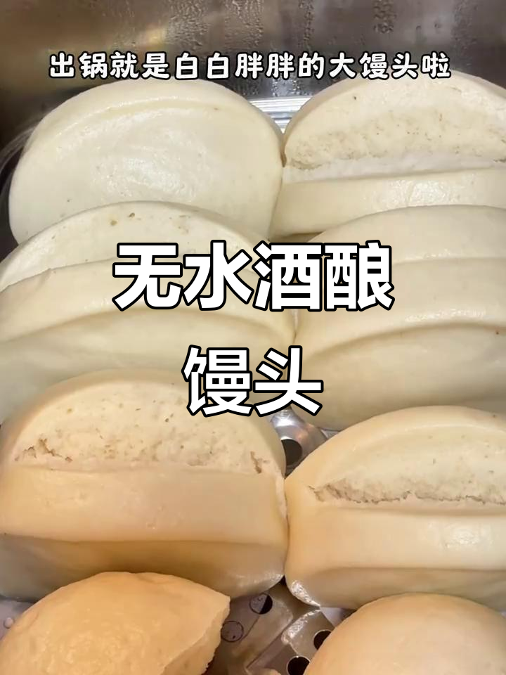 酒酿馒头做法,零水超软甜香!
