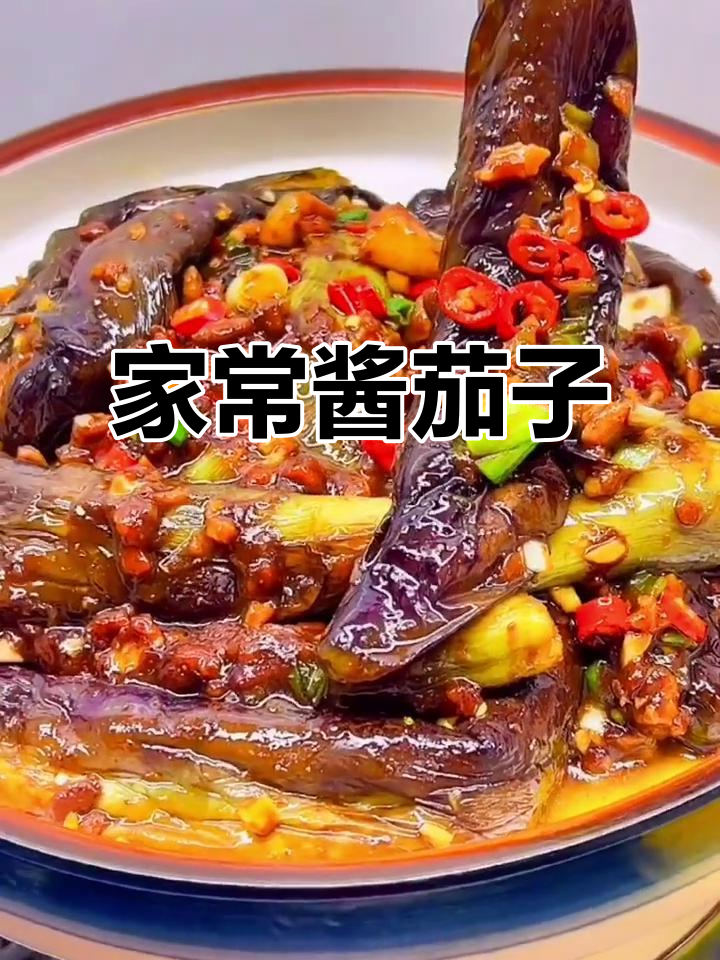 东北酱茄子,家常下饭新做法
