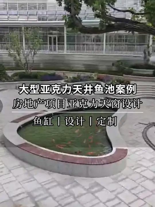 房地产项目的大型亚克力天井鱼池案例，过滤系统和管道安装