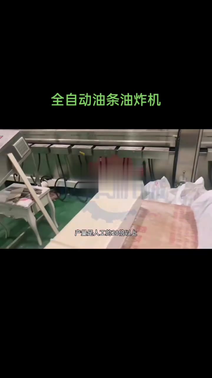 全自动油条油炸机