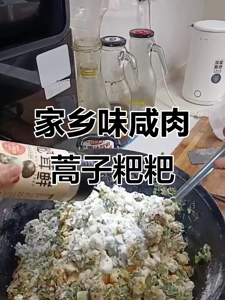 舒城传统咸肉蒿子粑粑,家常做法大揭秘