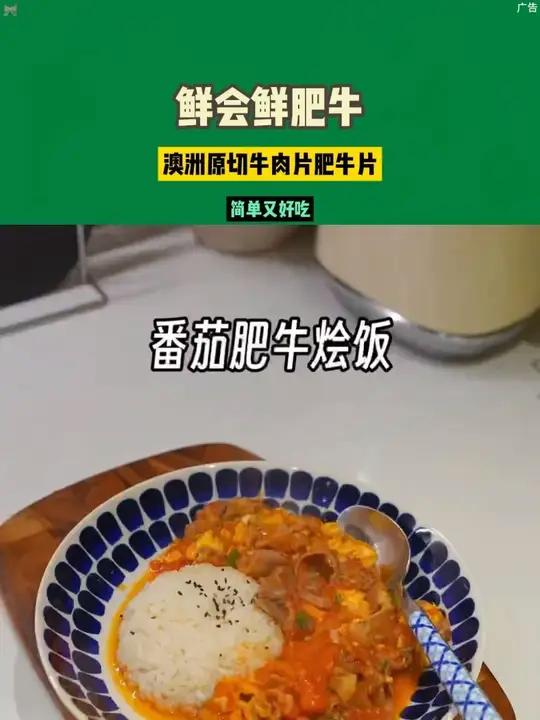 初中生的夜宵，10分钟搞定番茄肥牛烩饭，简单又好吃 初中生夜宵初中生晚餐番茄肥牛烩饭-12