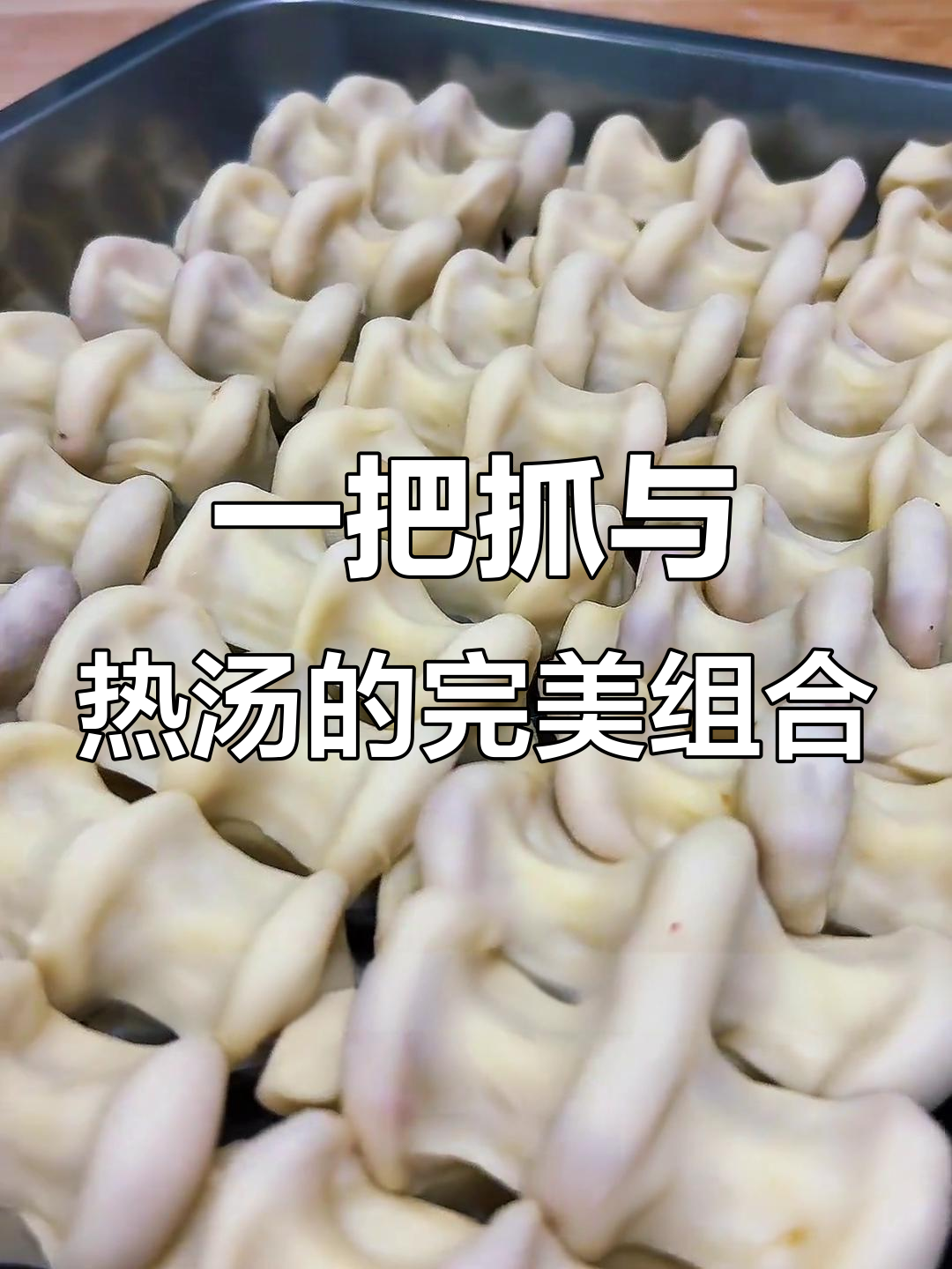 新疆一把抓,烤包子更小巧劲道,搭配牙骨头汤超满足