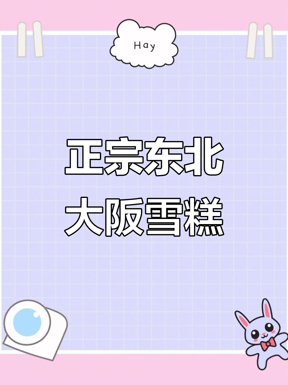 认准红宝石牌,正宗东北大板雪糕不容错过