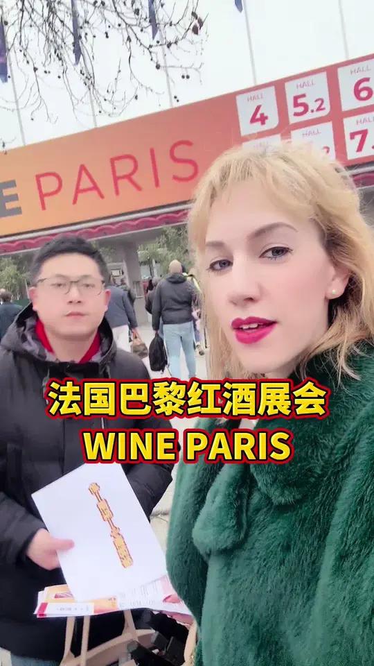 我们在法国巴黎葡萄酒展会