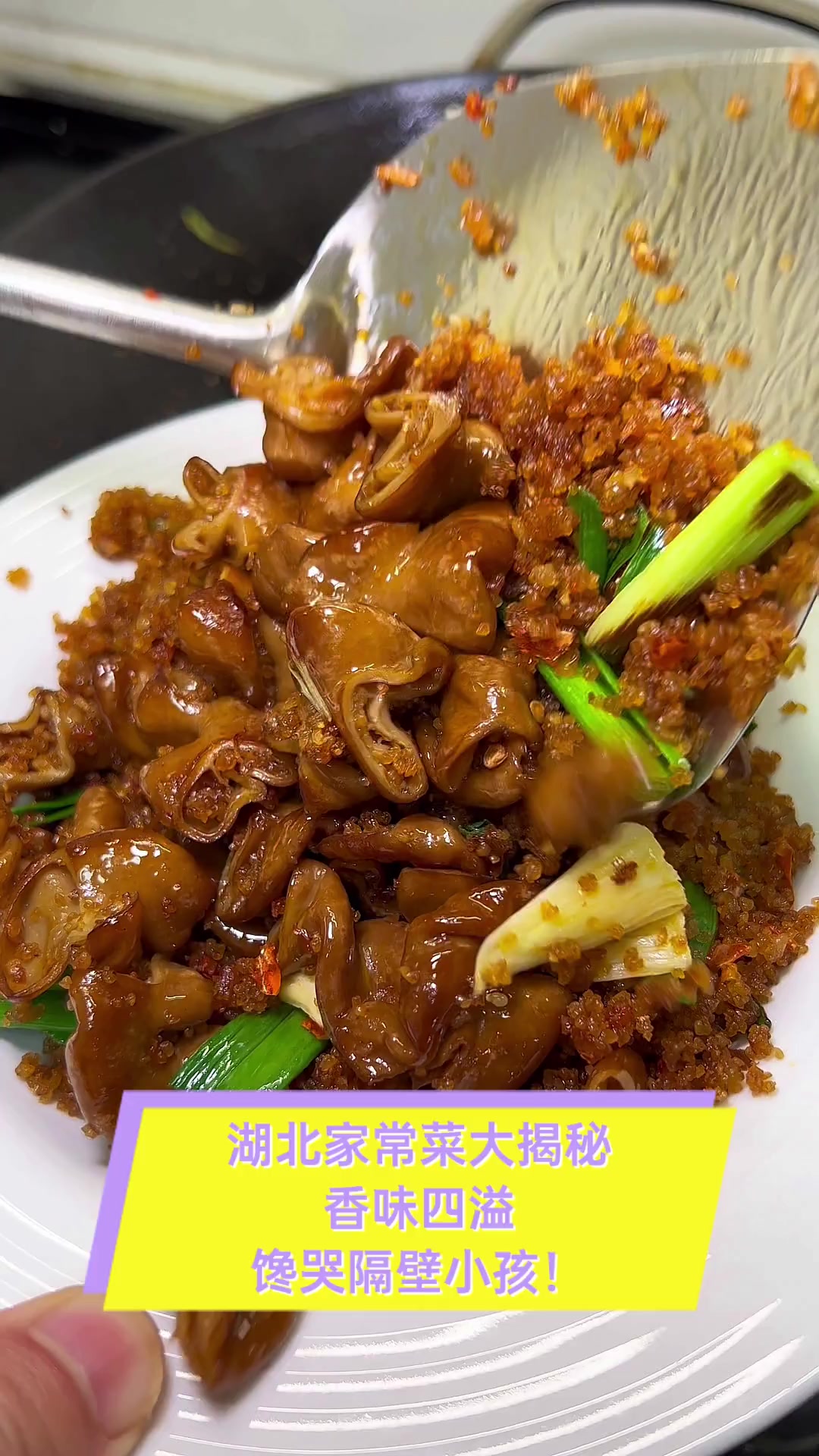 湖北家常菜大揭秘,香味四溢,馋哭隔壁小孩!