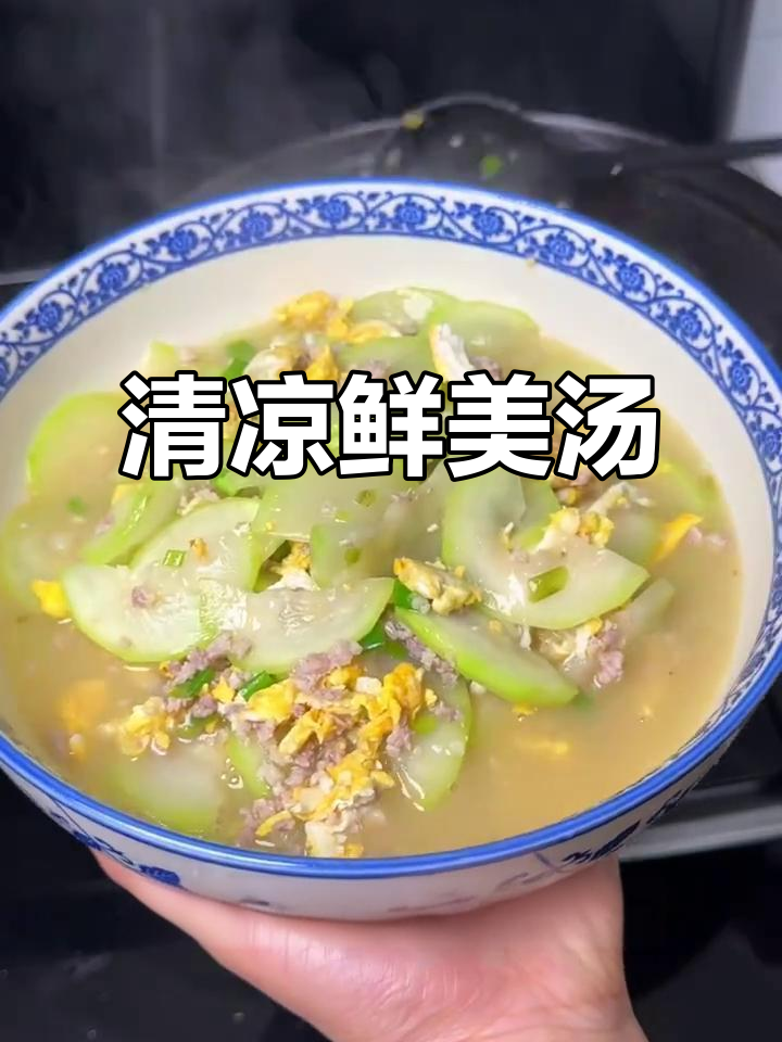 简单清爽的肉末瓠子汤,夏天喝最合适!