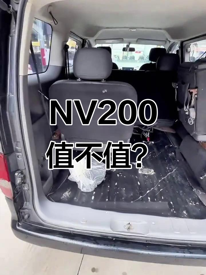 日产NV200：面包车天花板，性价比超高！