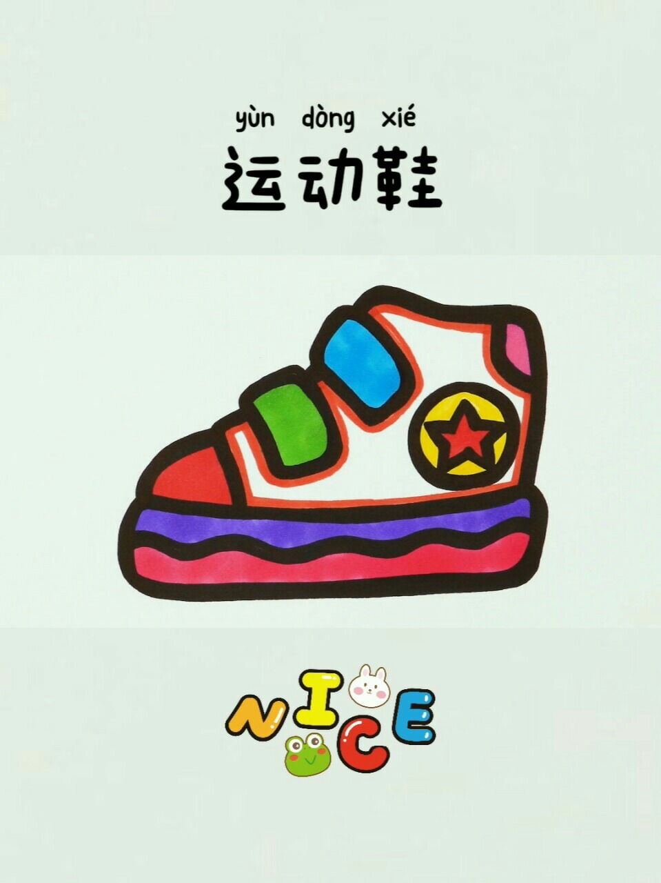 儿童简笔画:运动鞋
