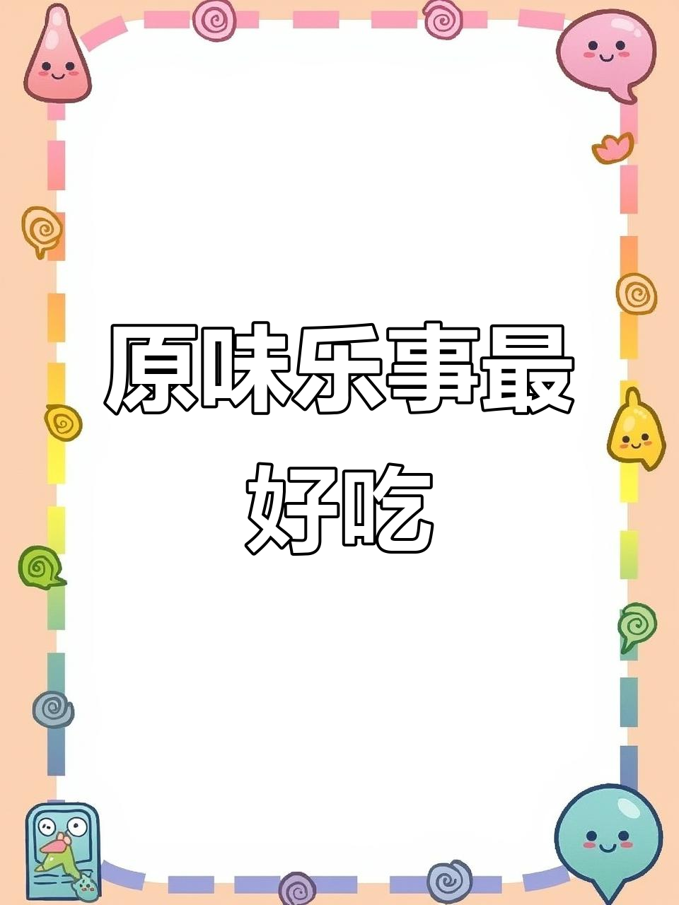 乐事薯片真实评测:原味才是王道,吃了停不下来