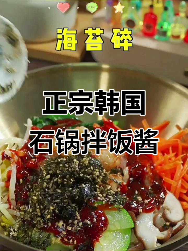 朴小样韩式石锅拌饭酱,让你在家也能做出正宗美味
