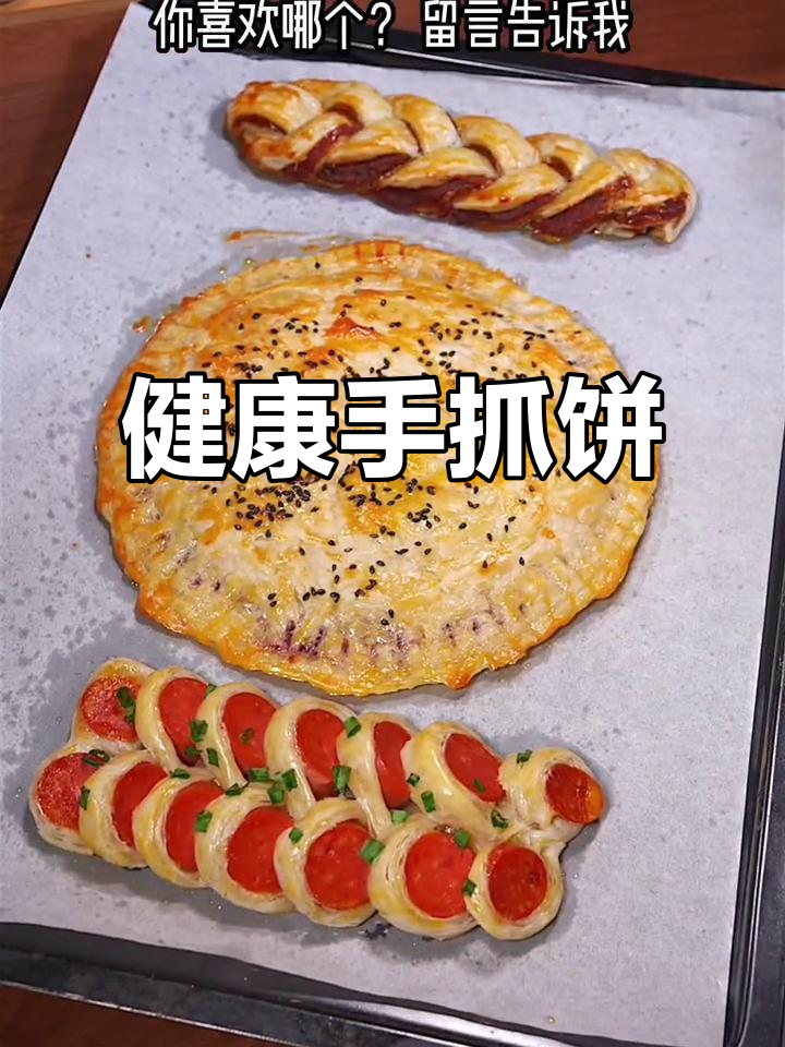 手抓饼百变美食,黄油更健康,孩子最爱!