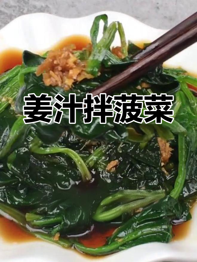 姜汁菠菜,脆嫩又降燥,简单美味不容错过
